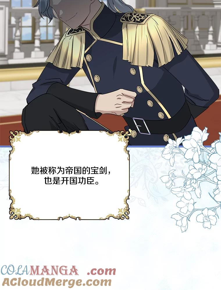 《女仆是悲惨结局收藏家》28.想成为你的骑士 第53页