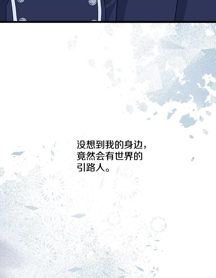《女仆是悲惨结局收藏家》28.想成为你的骑士 第39页