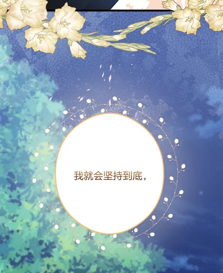 《女仆是悲惨结局收藏家》28.想成为你的骑士 第103页
