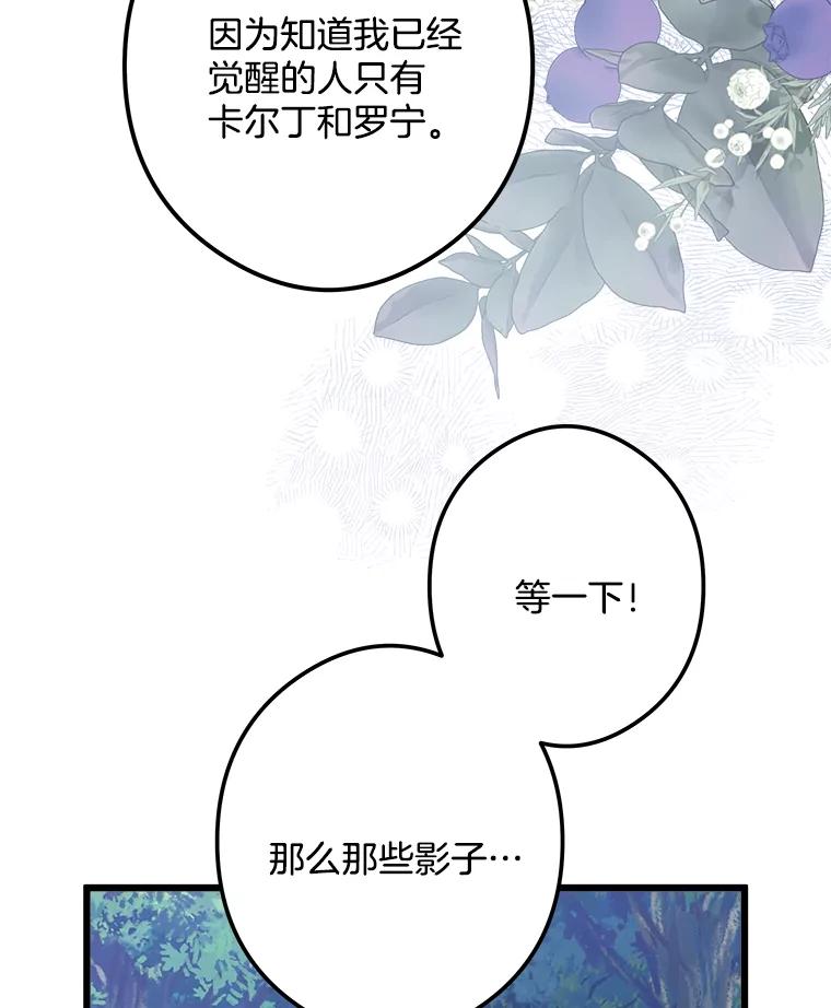 《女仆是悲惨结局收藏家》28.想成为你的骑士 第44页