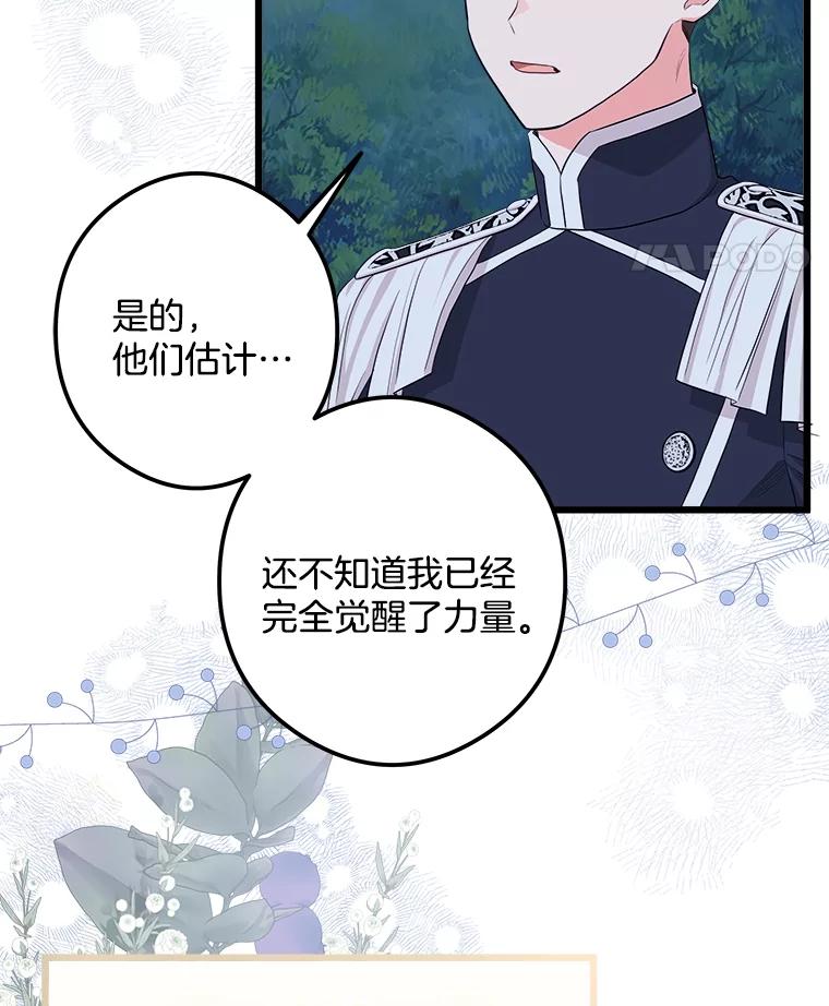 《女仆是悲惨结局收藏家》28.想成为你的骑士 第42页