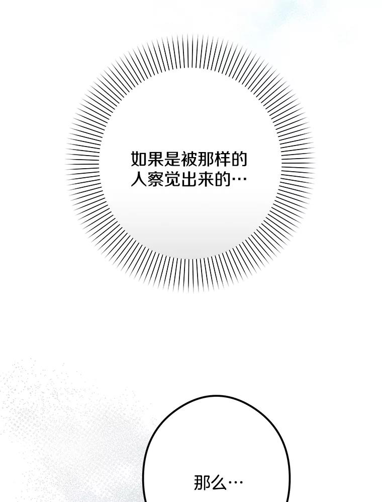 《女仆是悲惨结局收藏家》28.想成为你的骑士 第54页
