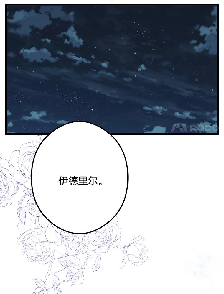 《女仆是悲惨结局收藏家》28.想成为你的骑士 第118页