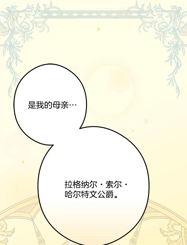 《女仆是悲惨结局收藏家》28.想成为你的骑士 第48页