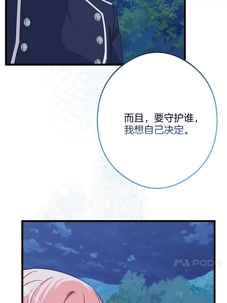 《女仆是悲惨结局收藏家》28.想成为你的骑士 第71页