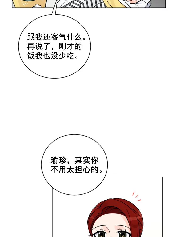 《巴塞罗那恋人》29.她的往事 第26页