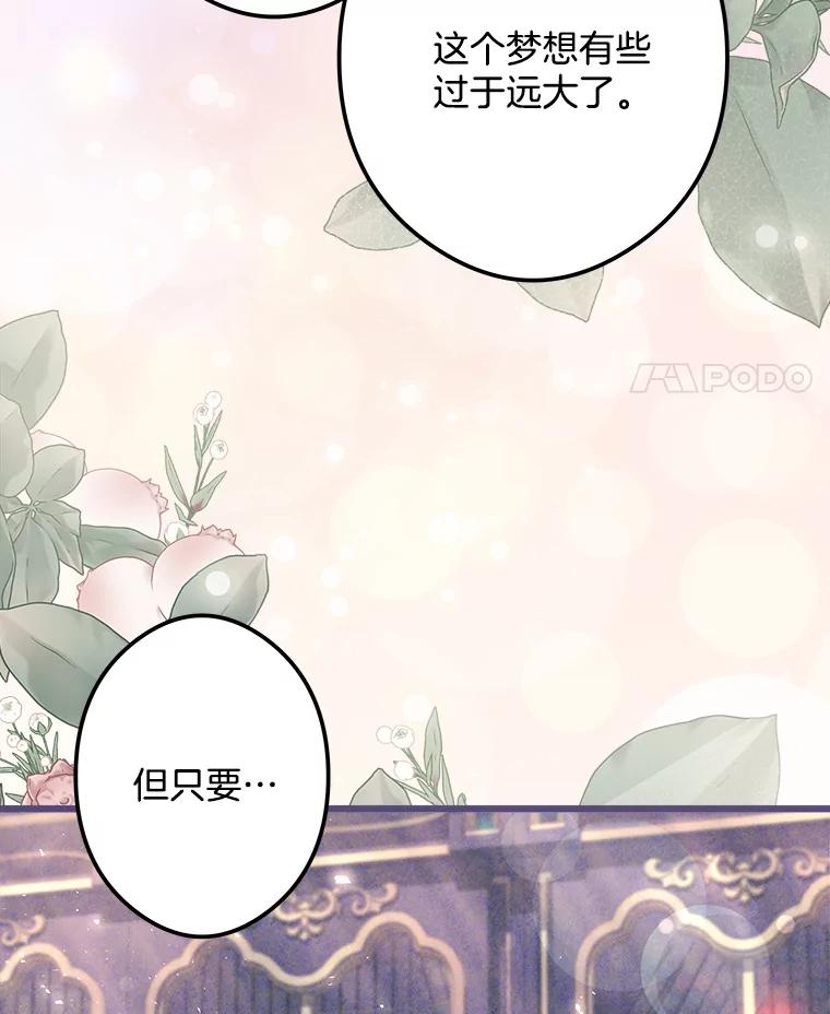 《女仆是悲惨结局收藏家》28.想成为你的骑士 第98页
