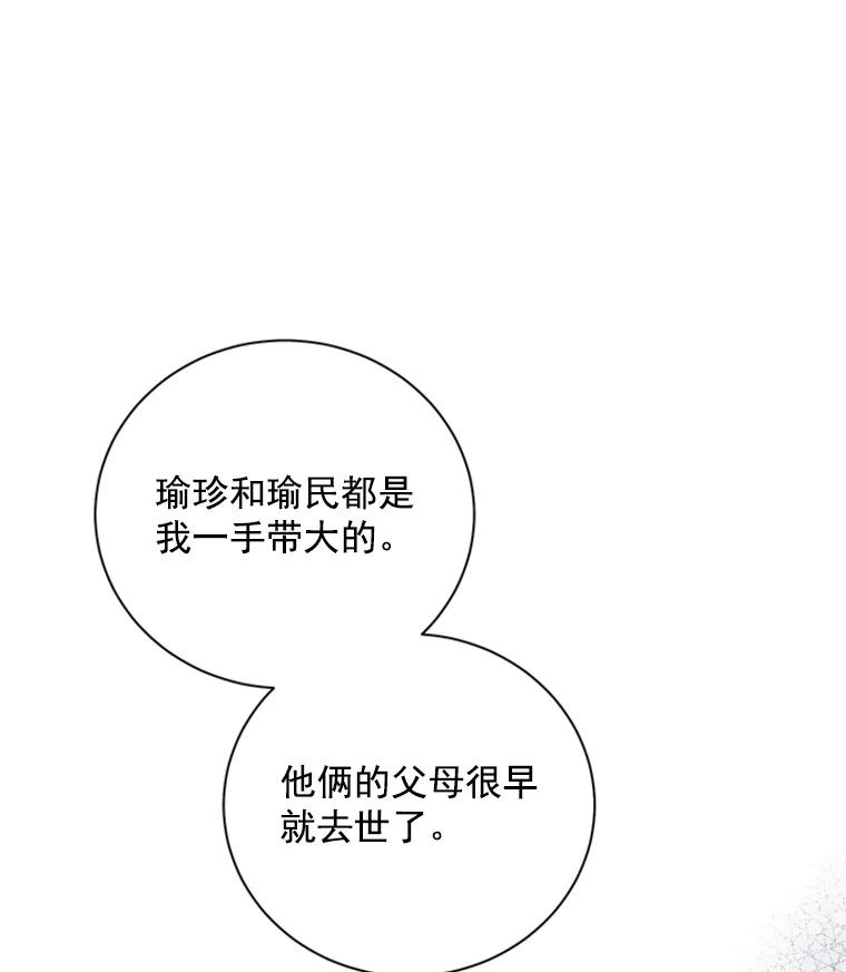 《巴塞罗那恋人》29.她的往事 第45页