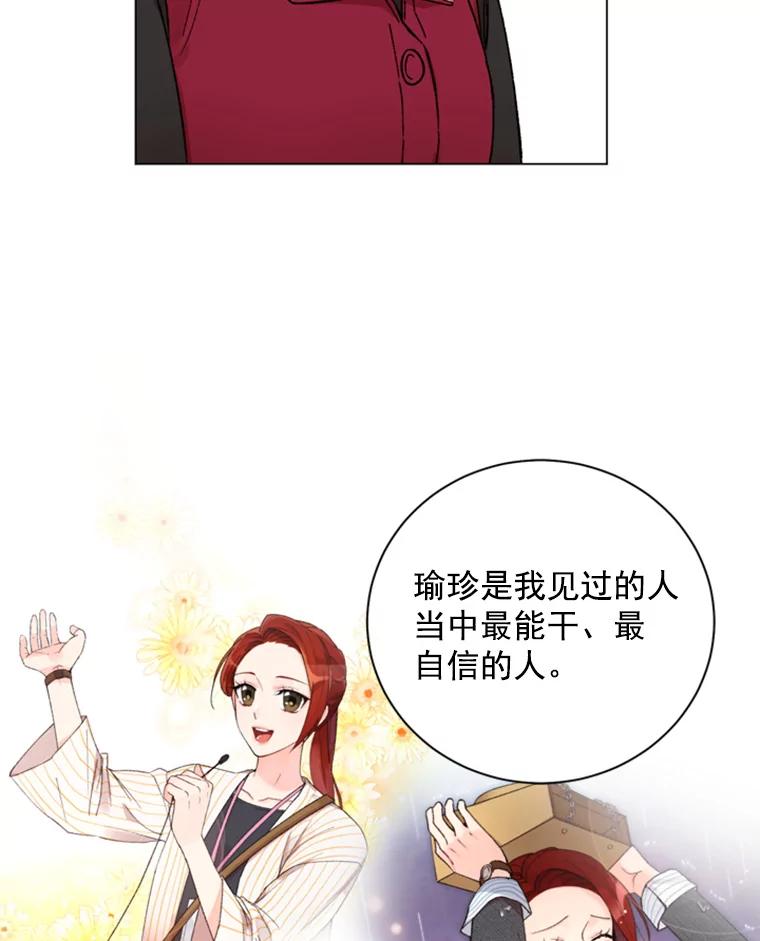 《巴塞罗那恋人》29.她的往事 第75页