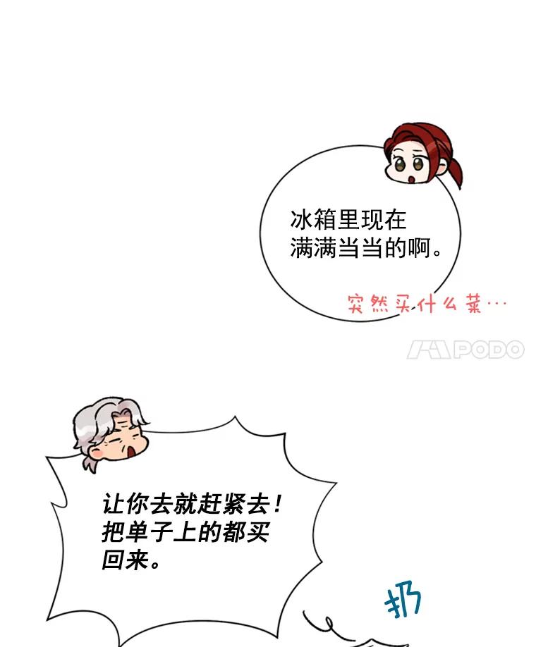 《巴塞罗那恋人》29.她的往事 第35页