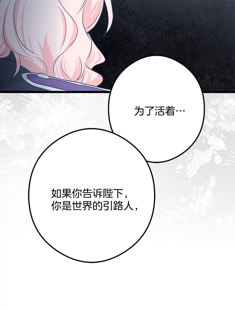 《女仆是悲惨结局收藏家》28.想成为你的骑士 第80页