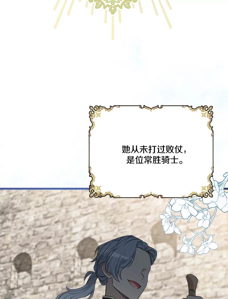 《女仆是悲惨结局收藏家》28.想成为你的骑士 第51页