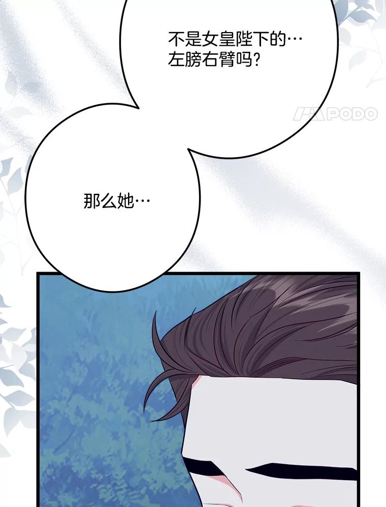 《女仆是悲惨结局收藏家》28.想成为你的骑士 第62页