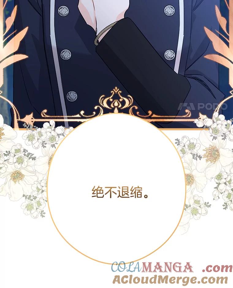 《女仆是悲惨结局收藏家》28.想成为你的骑士 第105页