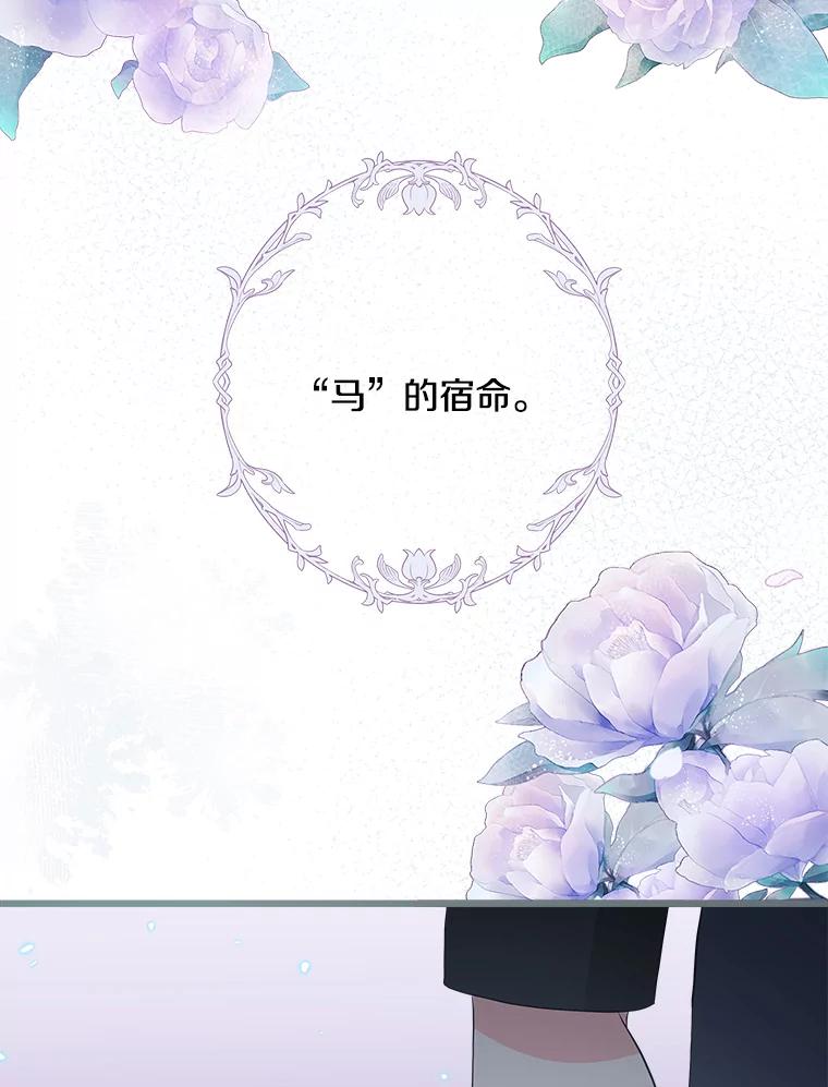 《女仆是悲惨结局收藏家》28.想成为你的骑士 第112页