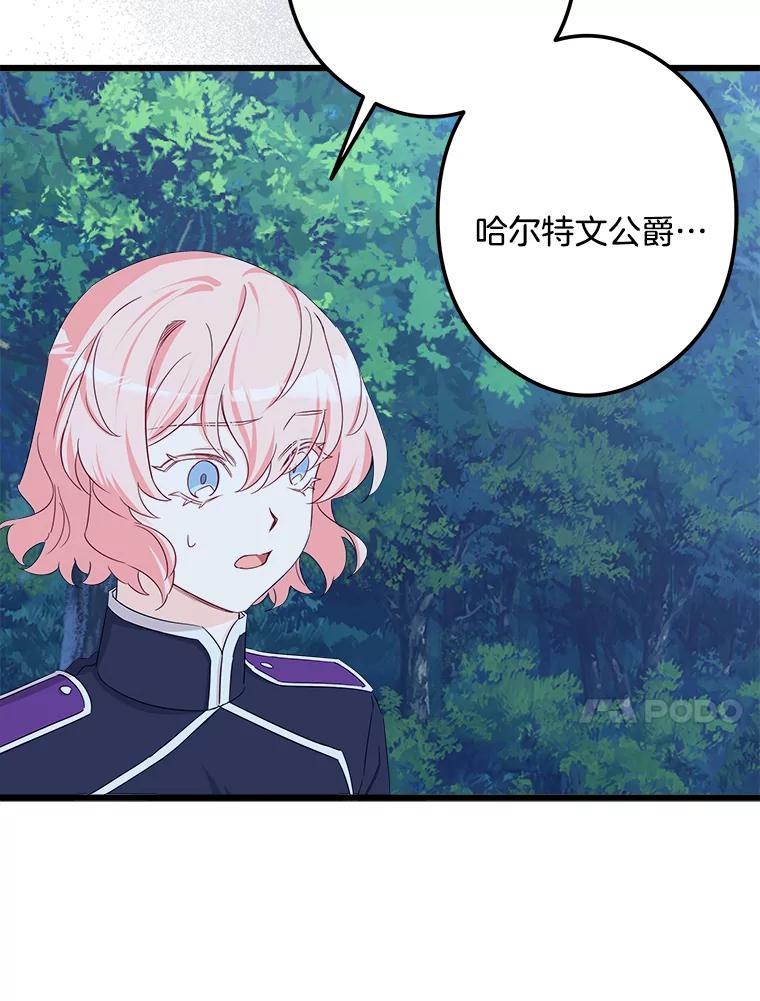 《女仆是悲惨结局收藏家》28.想成为你的骑士 第55页