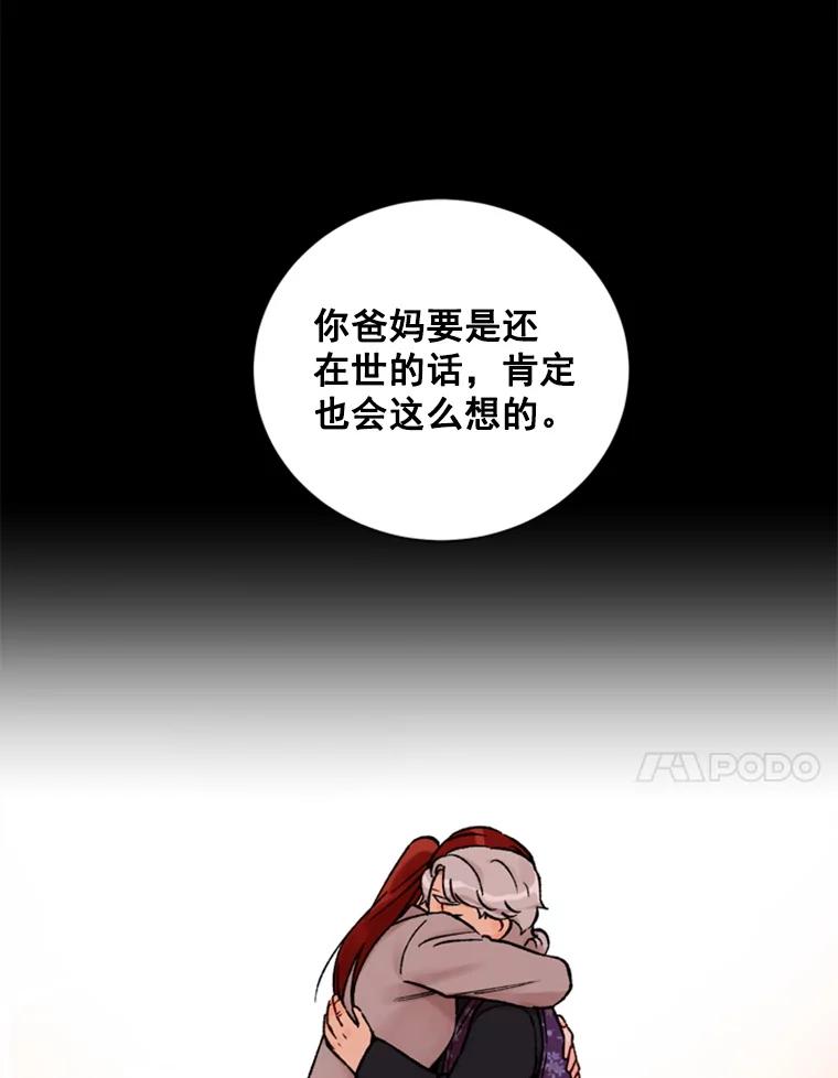 《巴塞罗那恋人》29.她的往事 第63页