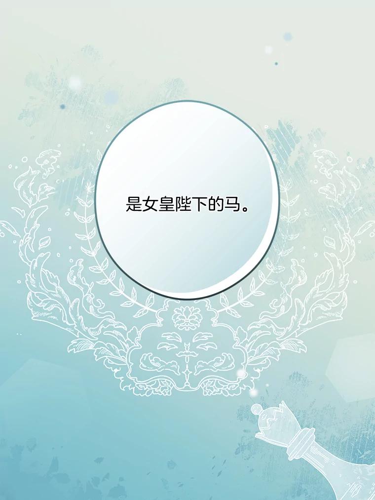 《女仆是悲惨结局收藏家》28.想成为你的骑士 第64页