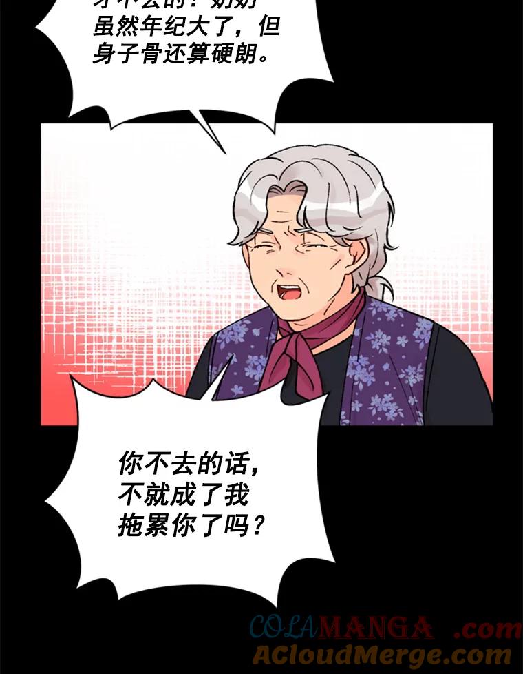 《巴塞罗那恋人》29.她的往事 第61页