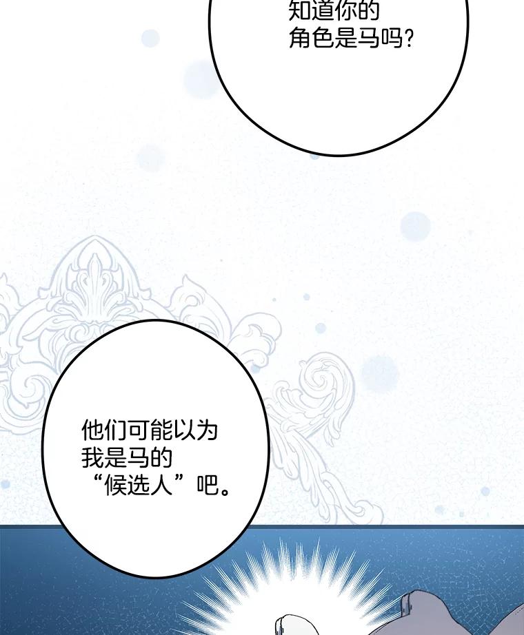 《女仆是悲惨结局收藏家》28.想成为你的骑士 第46页