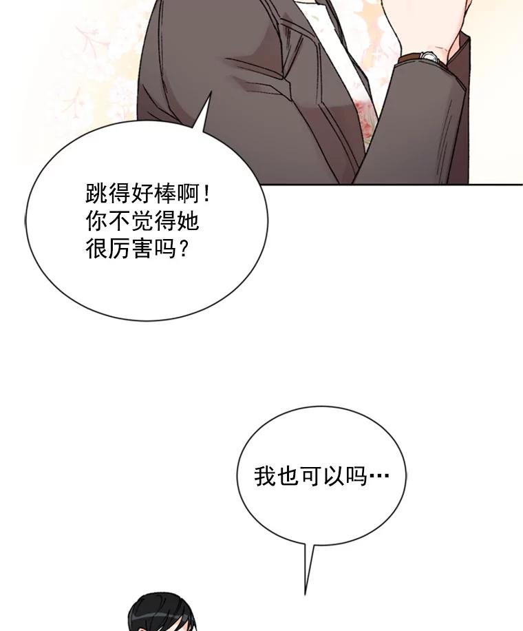 《巴塞罗那恋人》3.改变选择 第21页