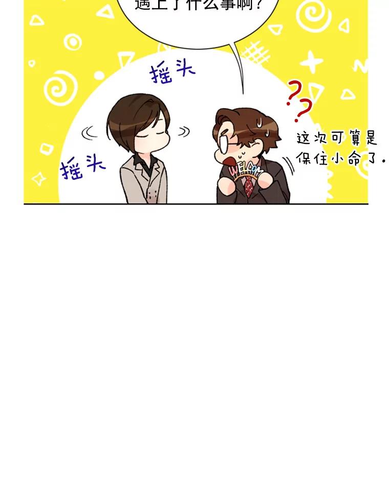 《巴塞罗那恋人》3.改变选择 第47页
