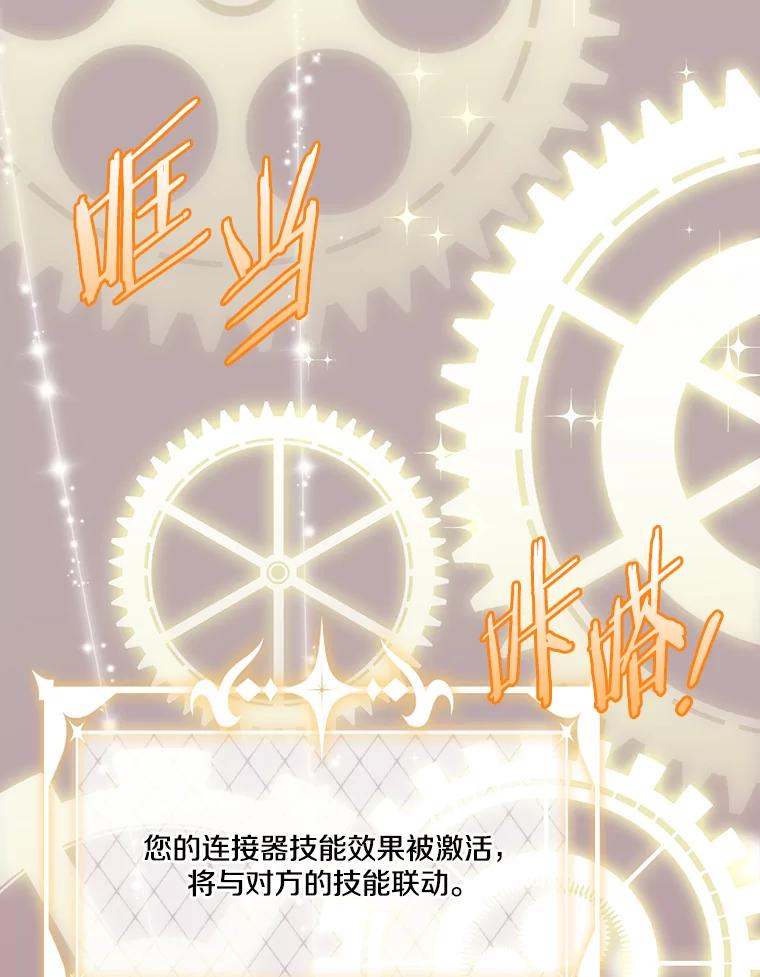 《女仆是悲惨结局收藏家》29.唤回记忆 第43页