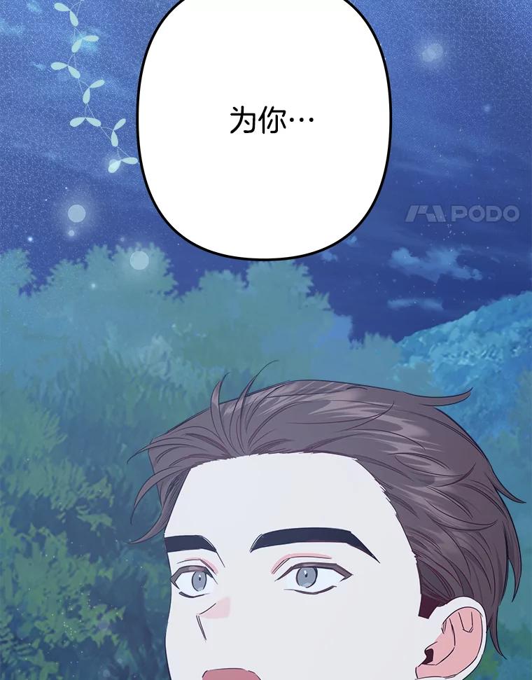 《女仆是悲惨结局收藏家》29.唤回记忆 第4页