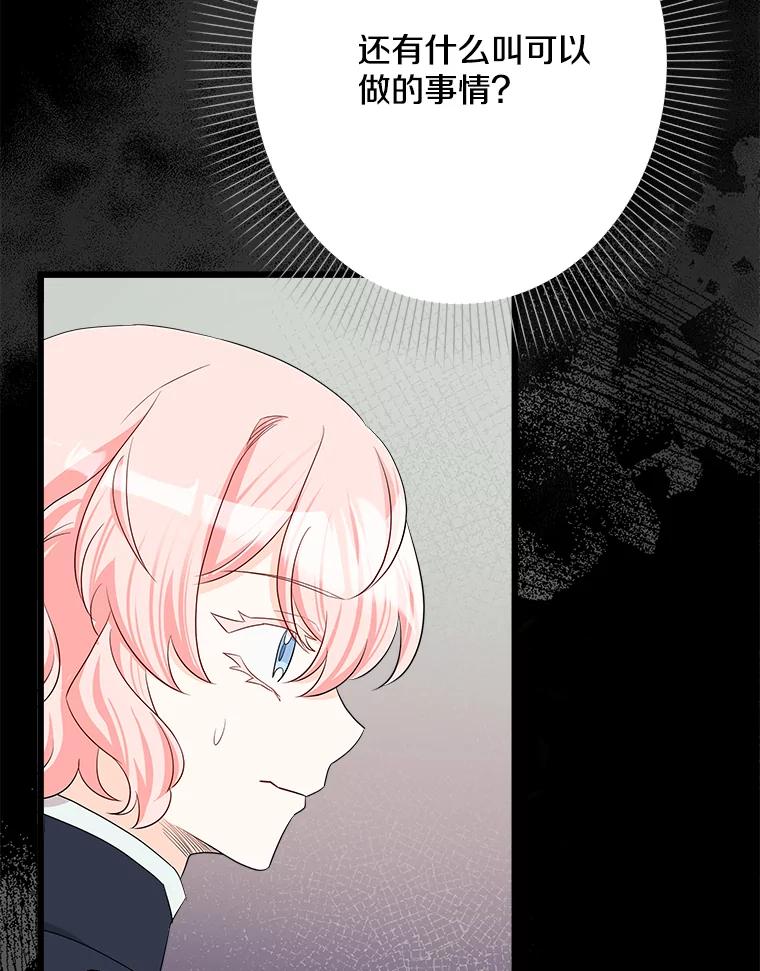 《女仆是悲惨结局收藏家》29.唤回记忆 第123页