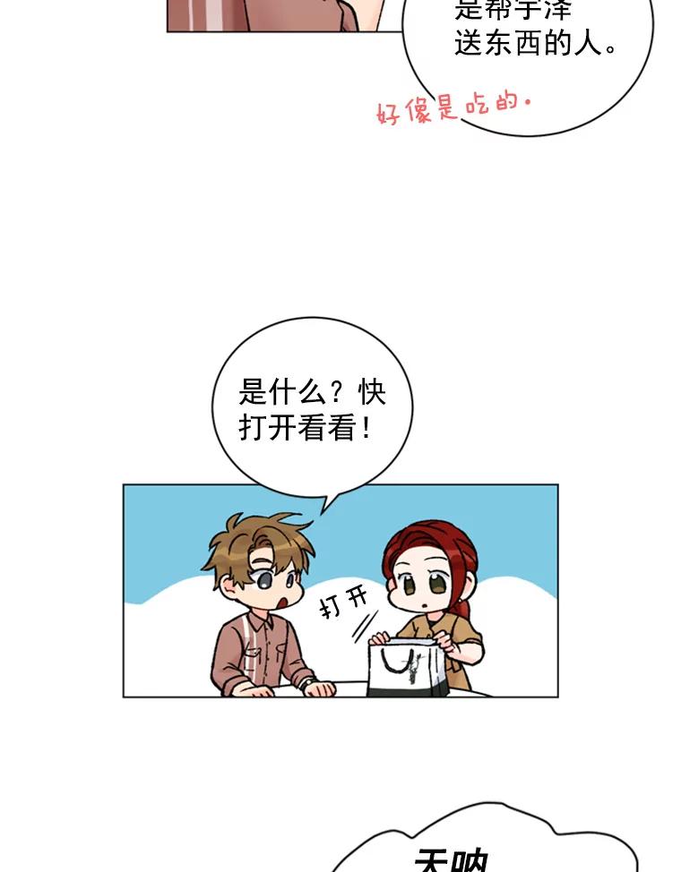 《巴塞罗那恋人》30.礼物轰炸 第45页