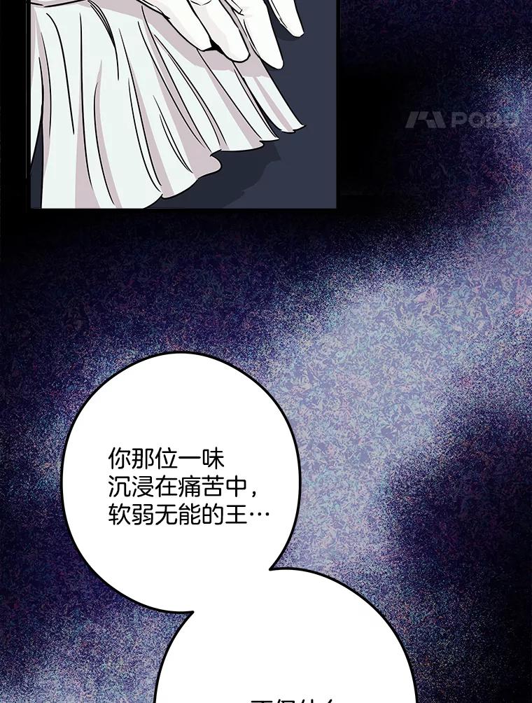 《女仆是悲惨结局收藏家》29.唤回记忆 第112页