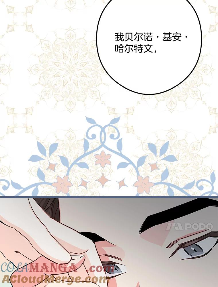 《女仆是悲惨结局收藏家》29.唤回记忆 第37页