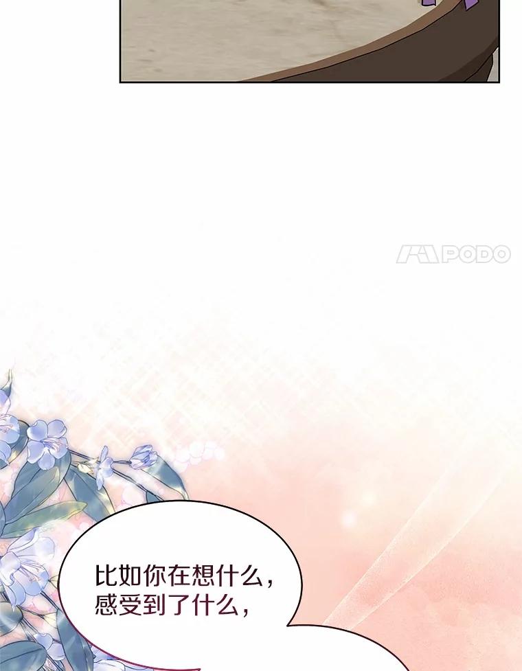 《吞噬太阳的花》29.困扰 第86页