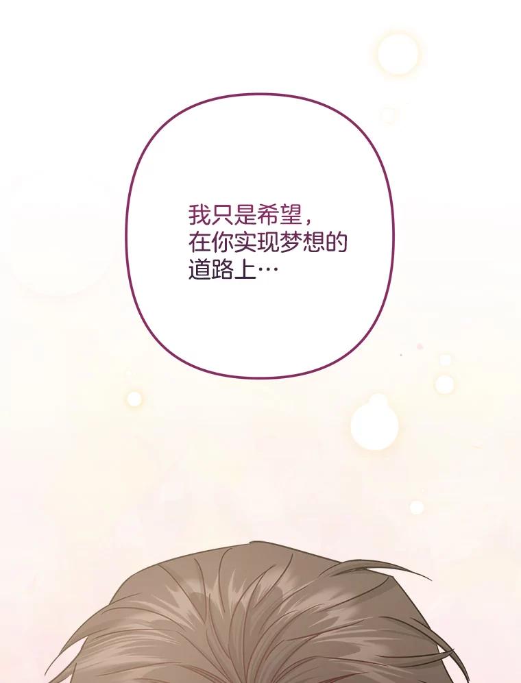 《女仆是悲惨结局收藏家》29.唤回记忆 第26页