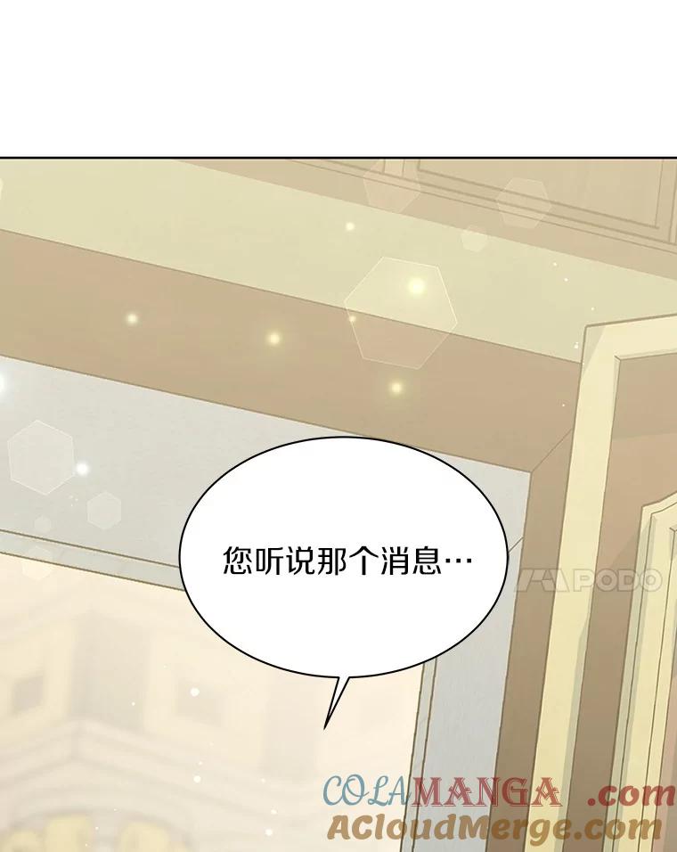 《吞噬太阳的花》29.困扰 第109页