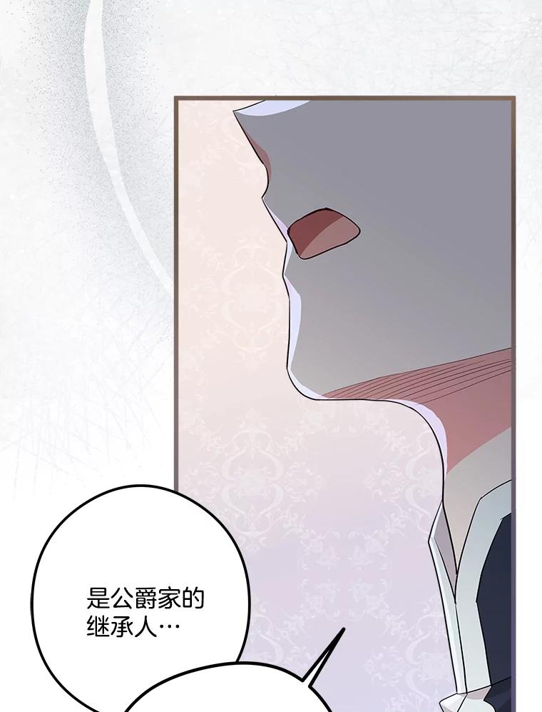《女仆是悲惨结局收藏家》29.唤回记忆 第23页