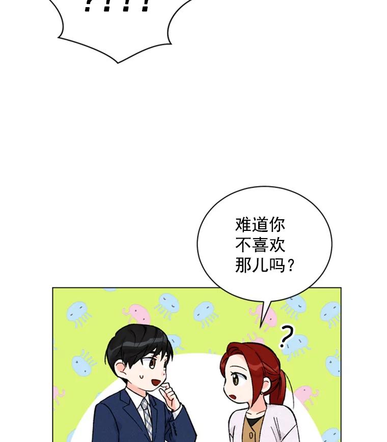 《巴塞罗那恋人》30.礼物轰炸 第81页