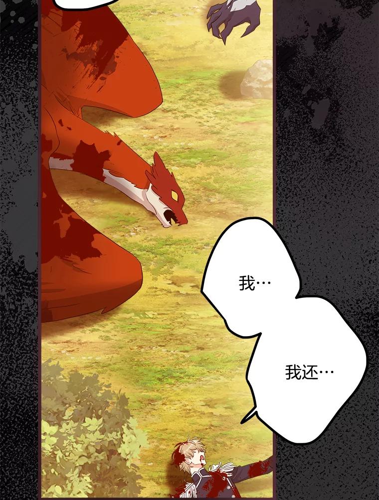 《女仆是悲惨结局收藏家》29.唤回记忆 第59页
