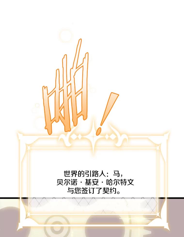 《女仆是悲惨结局收藏家》29.唤回记忆 第42页