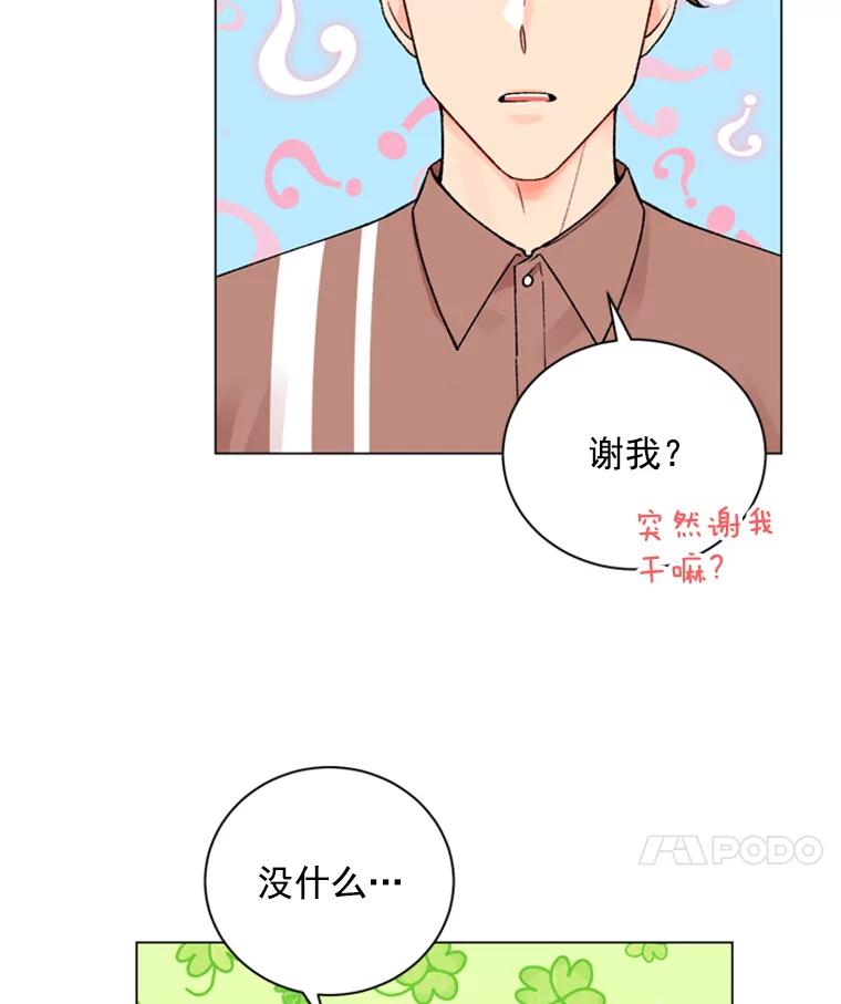 《巴塞罗那恋人》30.礼物轰炸 第33页