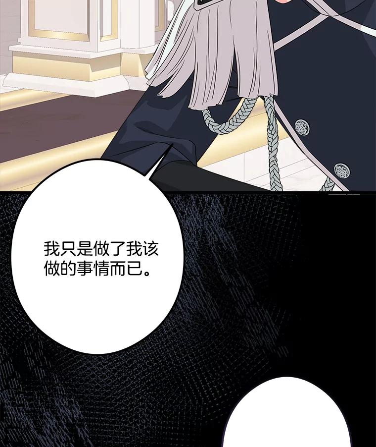 《女仆是悲惨结局收藏家》29.唤回记忆 第100页