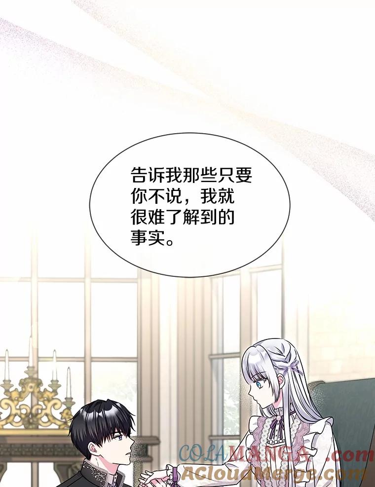 《吞噬太阳的花》29.困扰 第101页