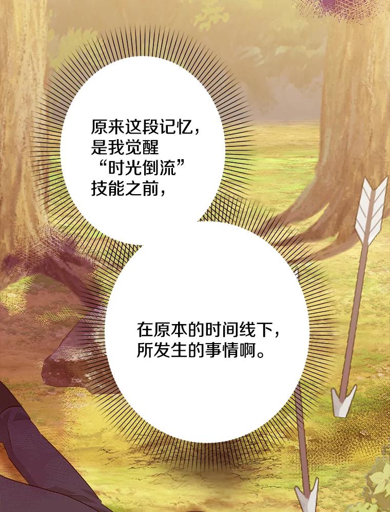 《女仆是悲惨结局收藏家》29.唤回记忆 第76页