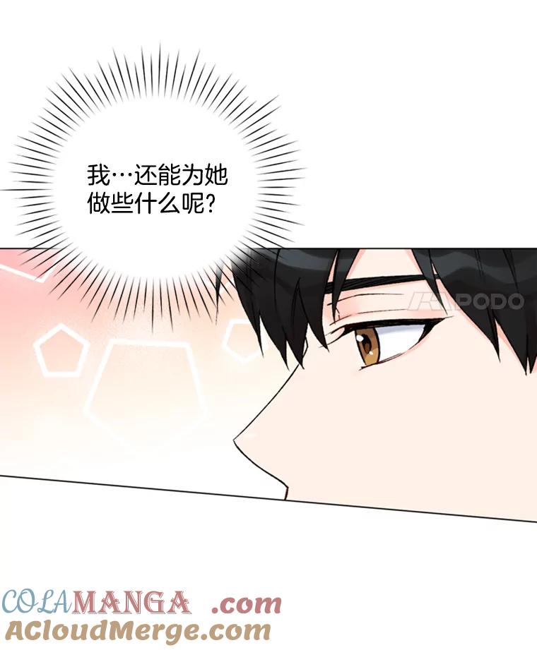 《巴塞罗那恋人》30.礼物轰炸 第19页