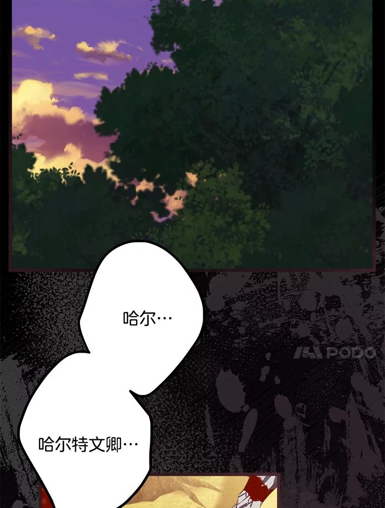 《女仆是悲惨结局收藏家》29.唤回记忆 第58页