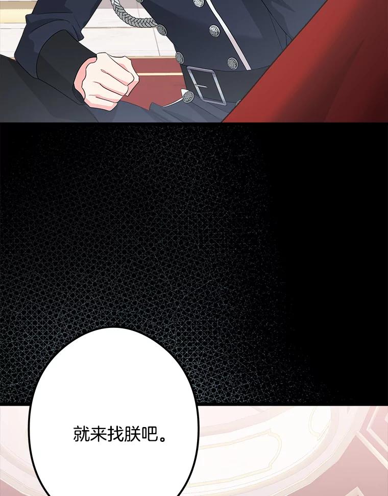 《女仆是悲惨结局收藏家》29.唤回记忆 第120页