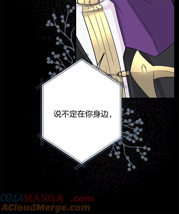《女仆是悲惨结局收藏家》29.唤回记忆 第17页