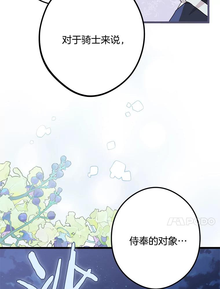 《女仆是悲惨结局收藏家》29.唤回记忆 第24页