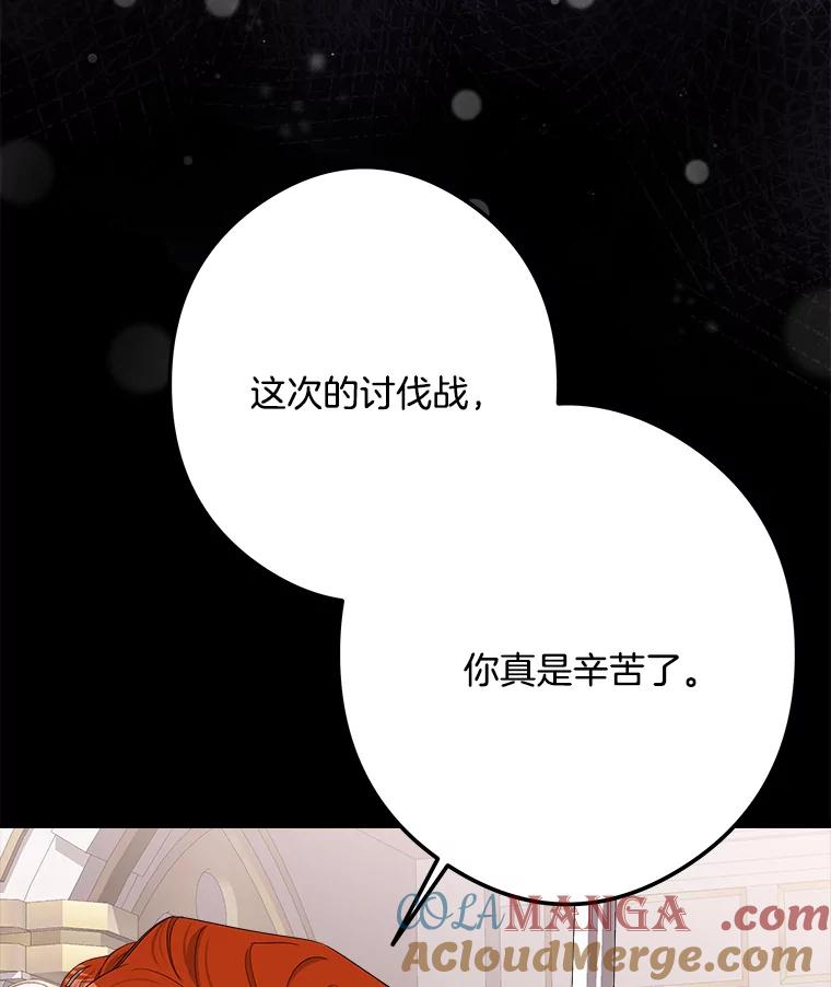 《女仆是悲惨结局收藏家》29.唤回记忆 第97页