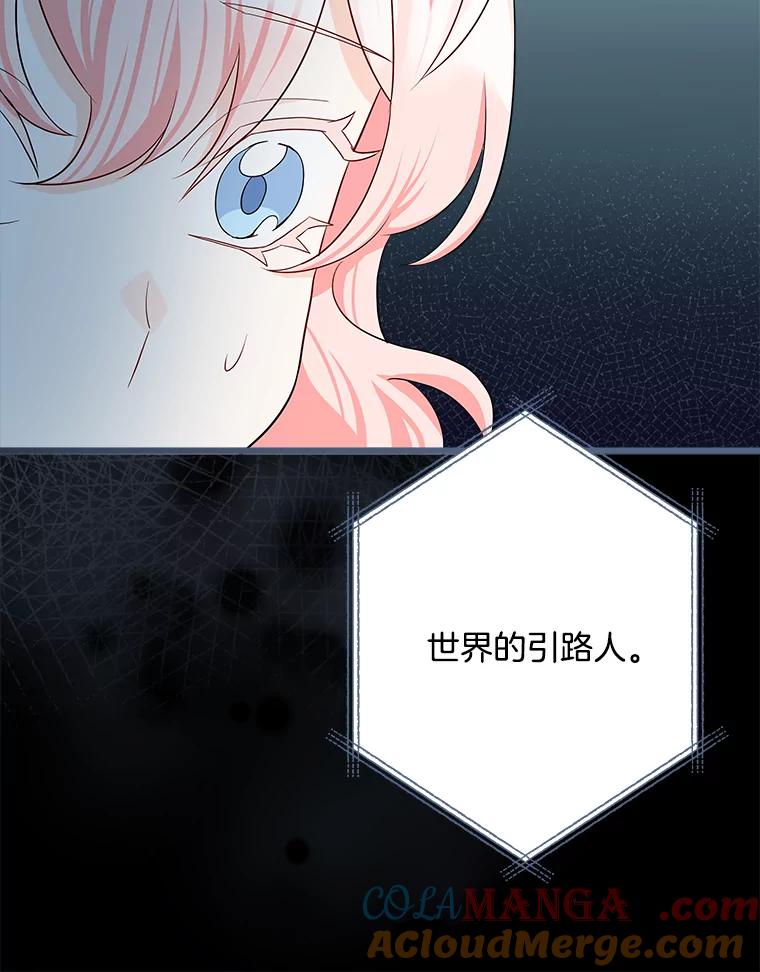 《女仆是悲惨结局收藏家》29.唤回记忆 第9页